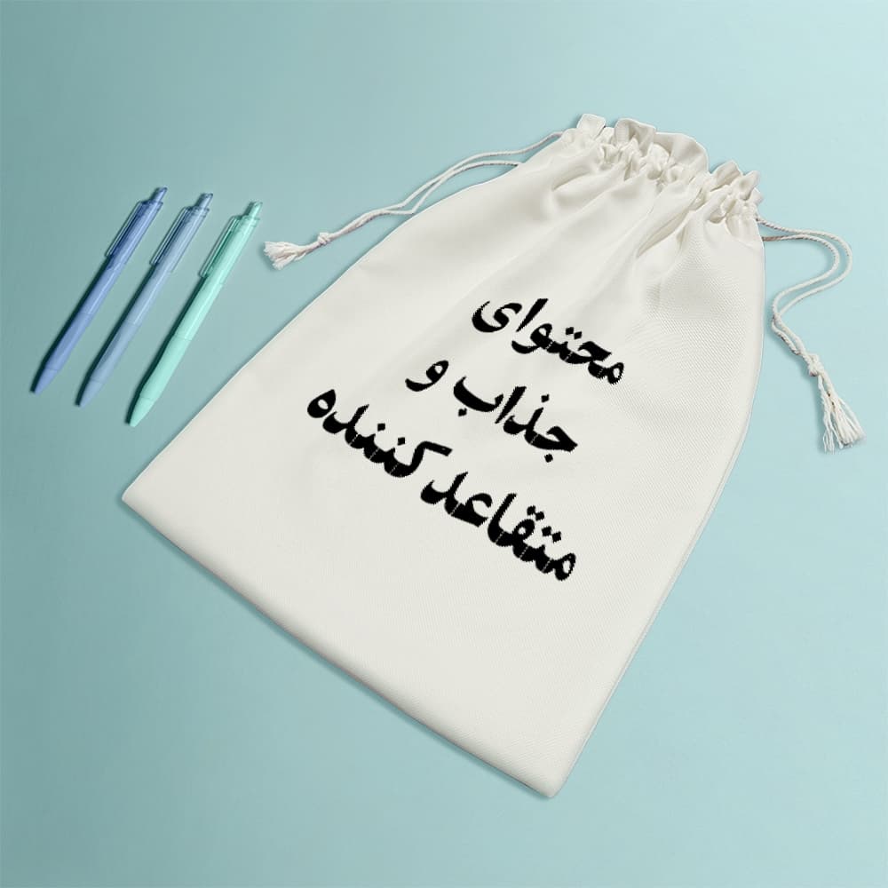 کیسه نظم دهنده محتوای جذاب و متقاعد کننده — تصویر ۸