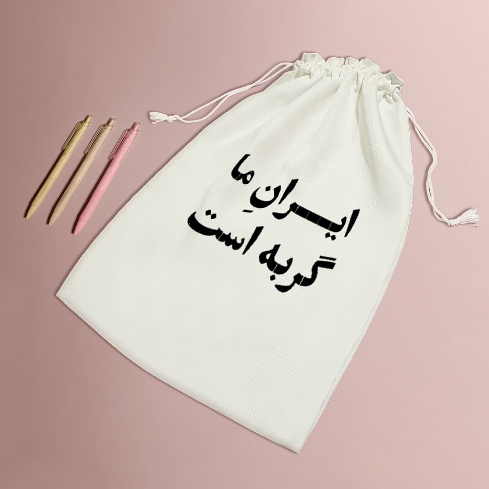 کیسه نظم دهنده ایران ما گریه است — تصویر ۵