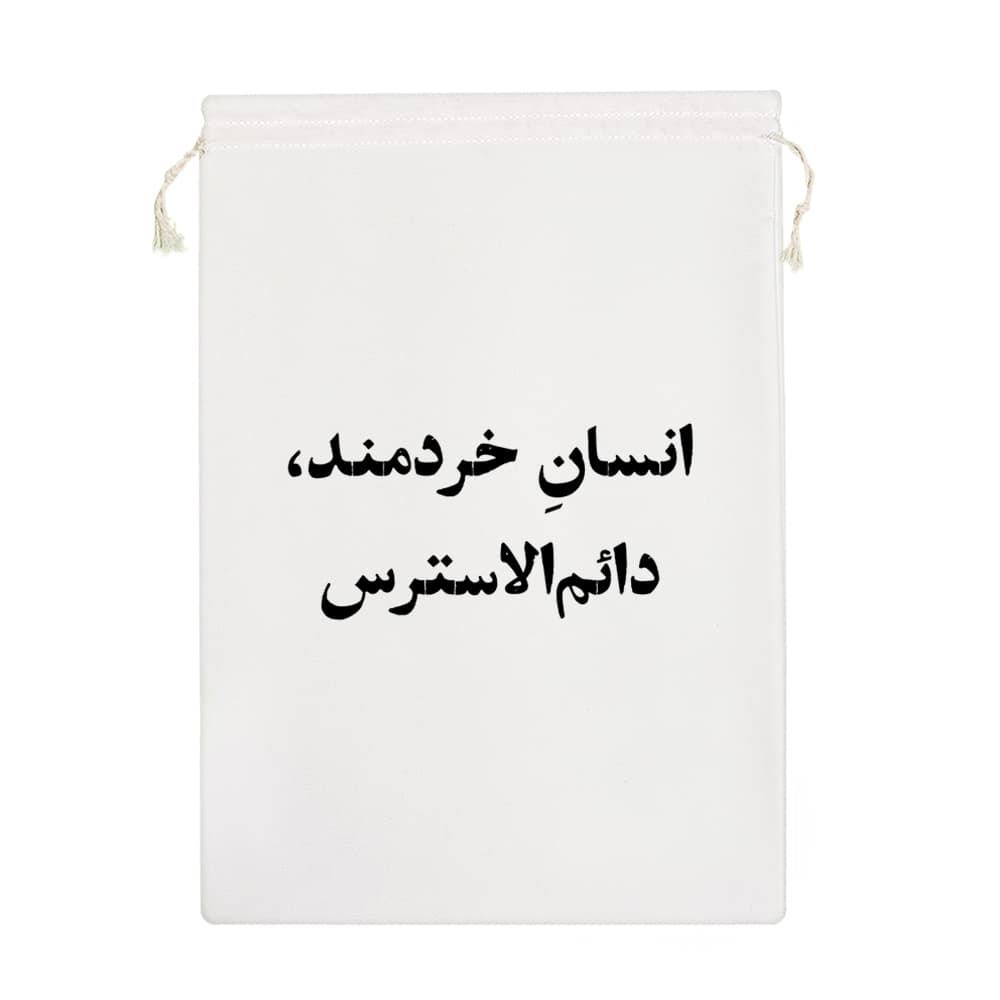 کیسه نظم دهنده انسان خرمند دائم الاسترس — تصویر ۷