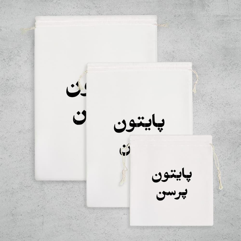 کیسه نظم دهنده پایتون پرسن — تصویر ۳