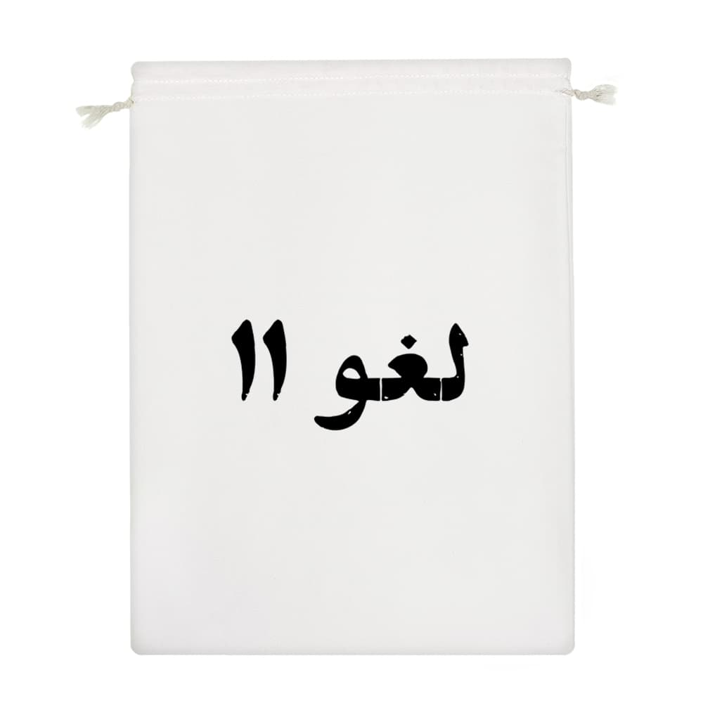 کیسه نظم دهنده لغو 11 — تصویر ۴