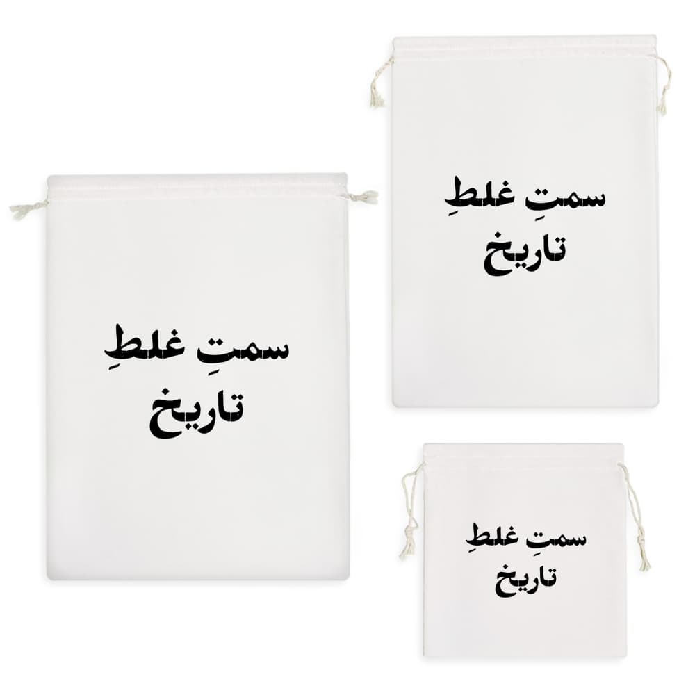 کیسه نظم دهنده سمت غلط تاریخ