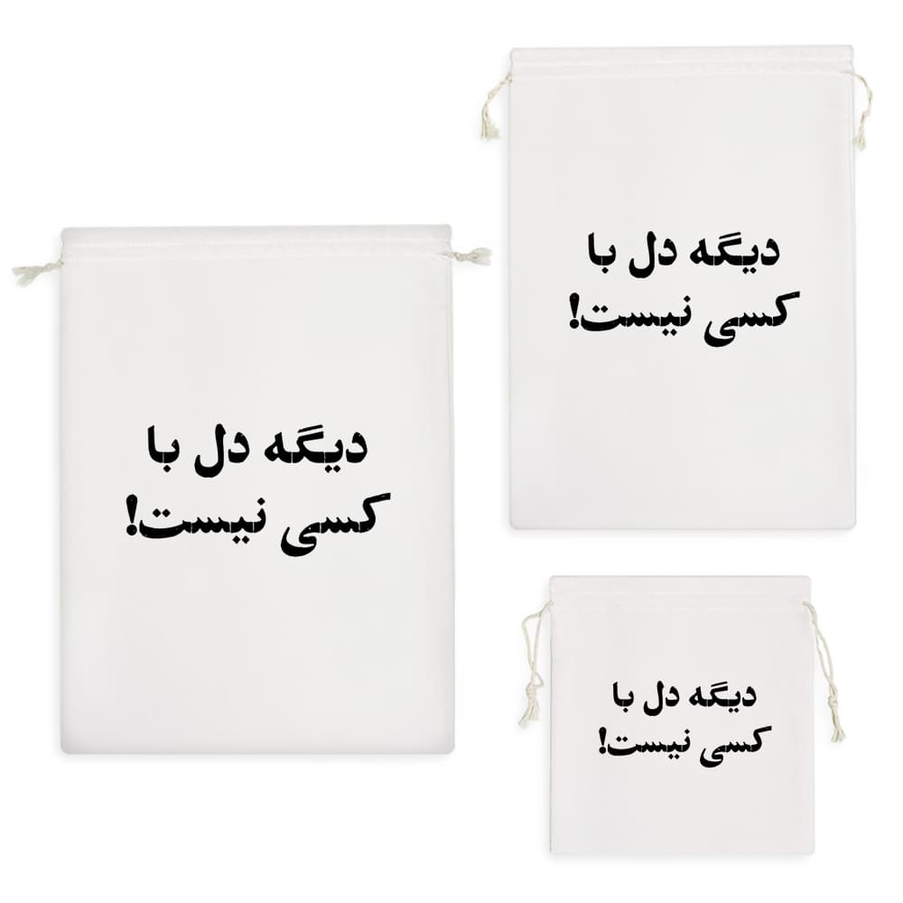 کیسه نظم دهنده دیگه دل با کسی نیست!
