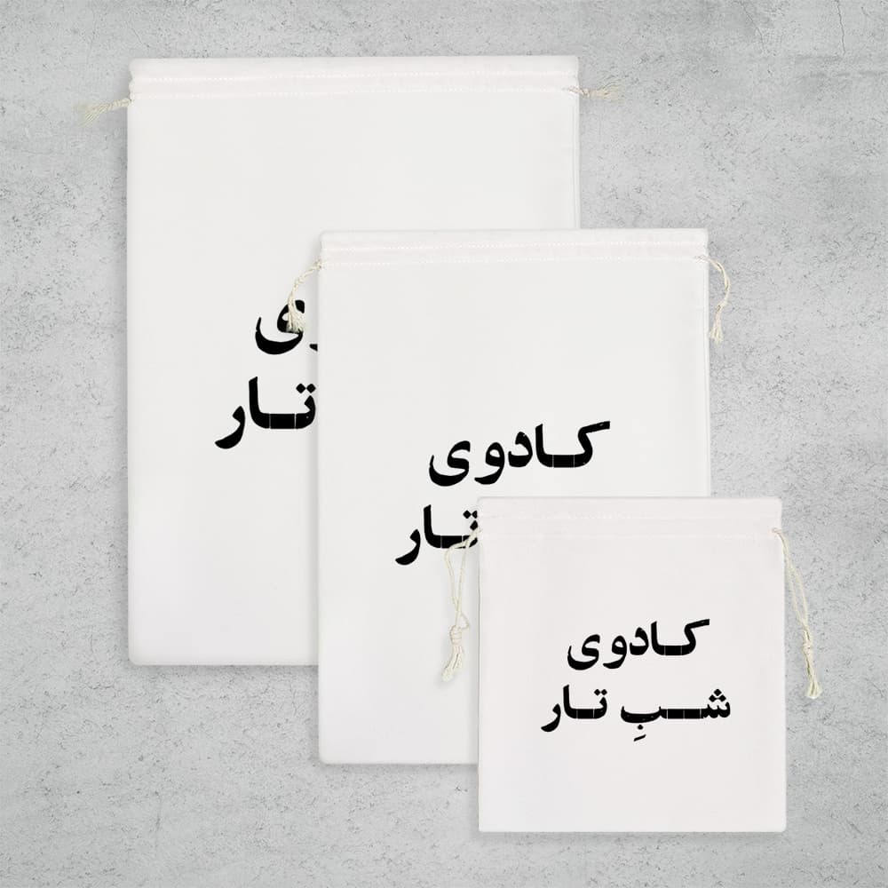 کیسه نظم دهنده کادوی شب تار — تصویر ۳
