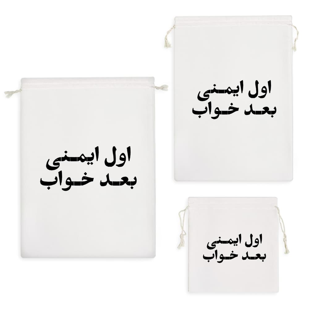 کیسه نظم دهنده اول ایمنی بعد خواب