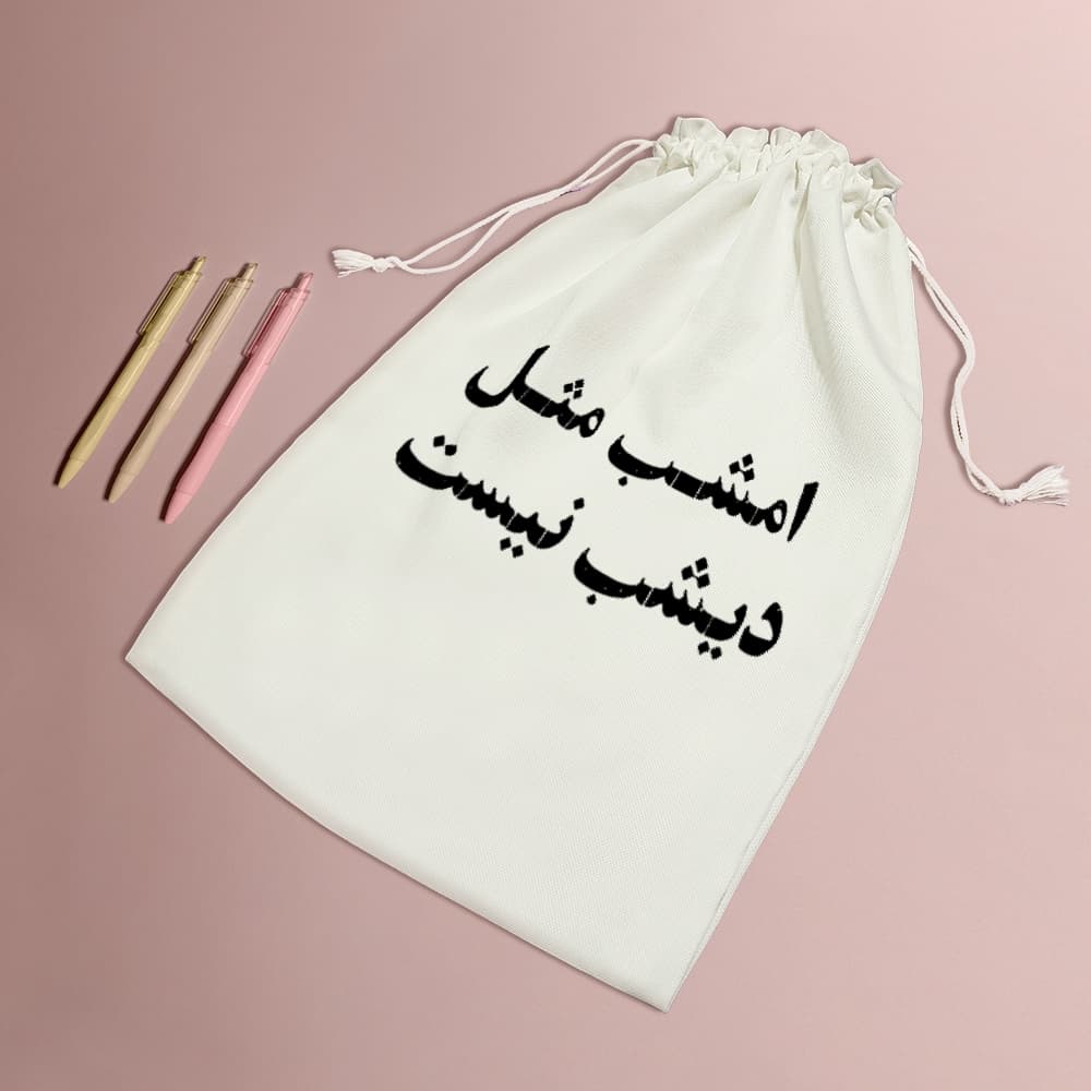 کیسه نظم دهنده امشب مثل دیشب نیست — تصویر ۵