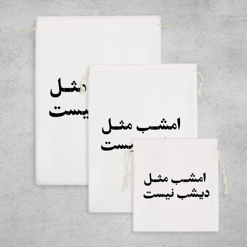 کیسه نظم دهنده امشب مثل دیشب نیست — تصویر ۳