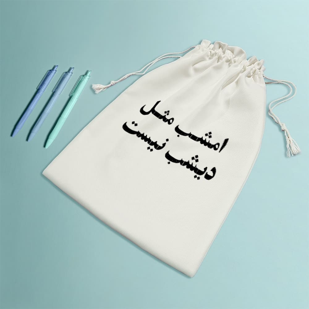 کیسه نظم دهنده امشب مثل دیشب نیست — تصویر ۸