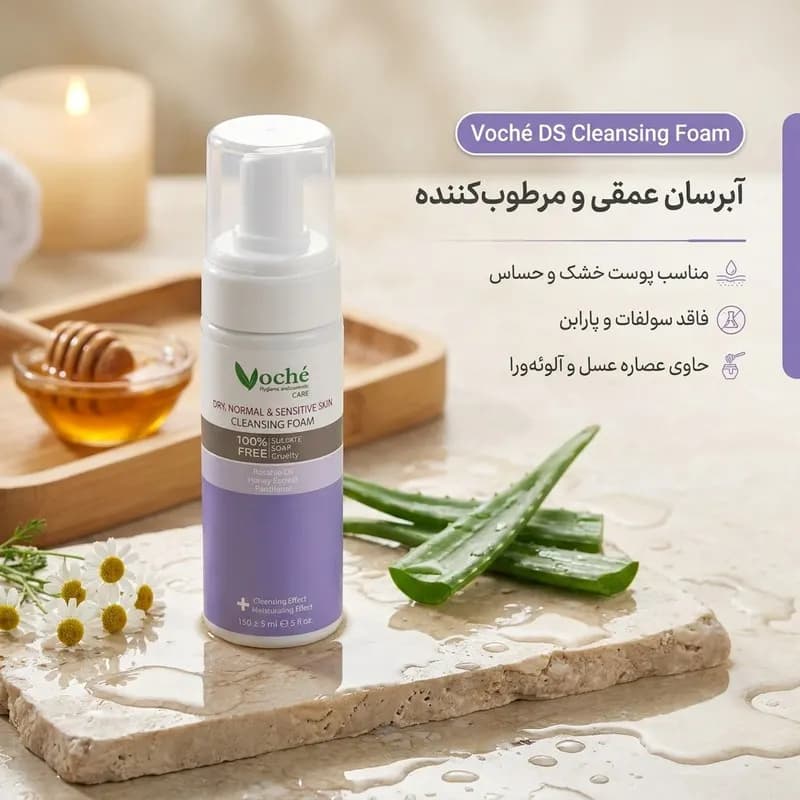 فوم شستشو صورت وچه مدل DS حجم 150 میلی لیتر — تصویر ۲