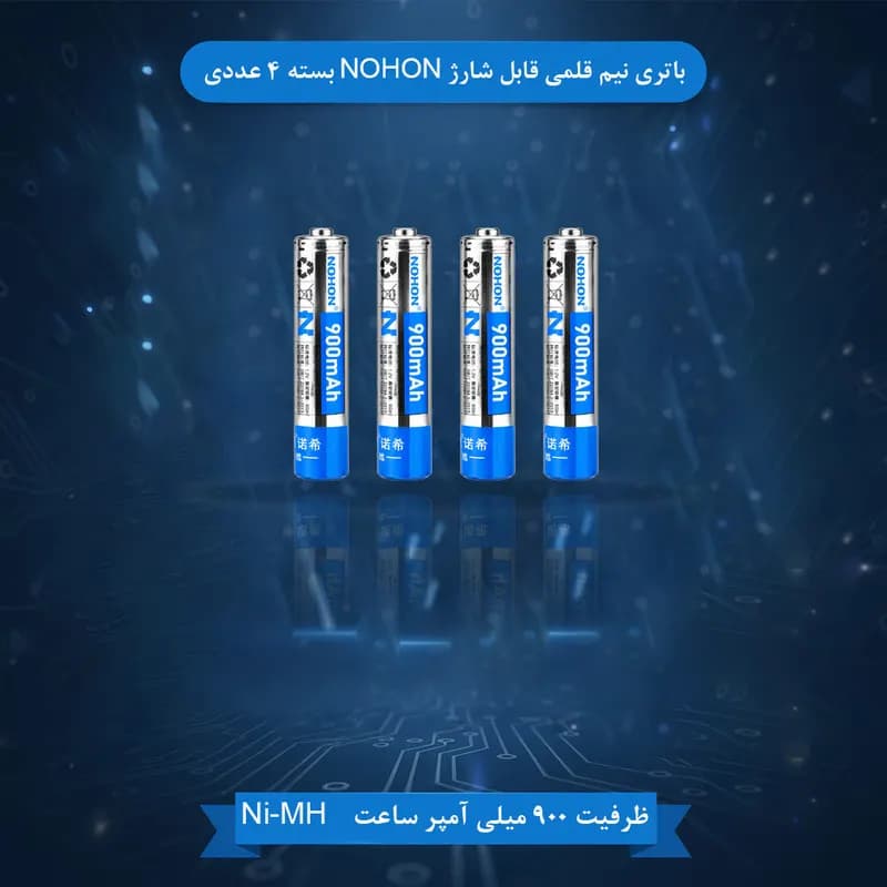 باتری نیم قلمی قابل شارژ نوهون مدل AAA7 بسته 4 عددی — تصویر ۳