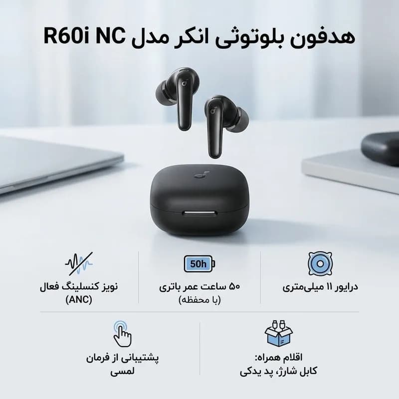 هدفون بلوتوثی انکر مدل R60i NC با نویز کنسلینگ فعال Adaptive ANC، درایور 11 میلی‌متری، پشتیبانی از LDAC و Hi-Res Audio، Spatial Audio، مقاوم در برابر آب و عمر باتری 50 ساعت — تصویر ۱۱