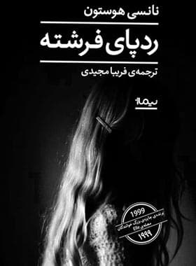 ردپای فرشته