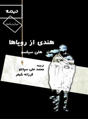 هندی از رویاها