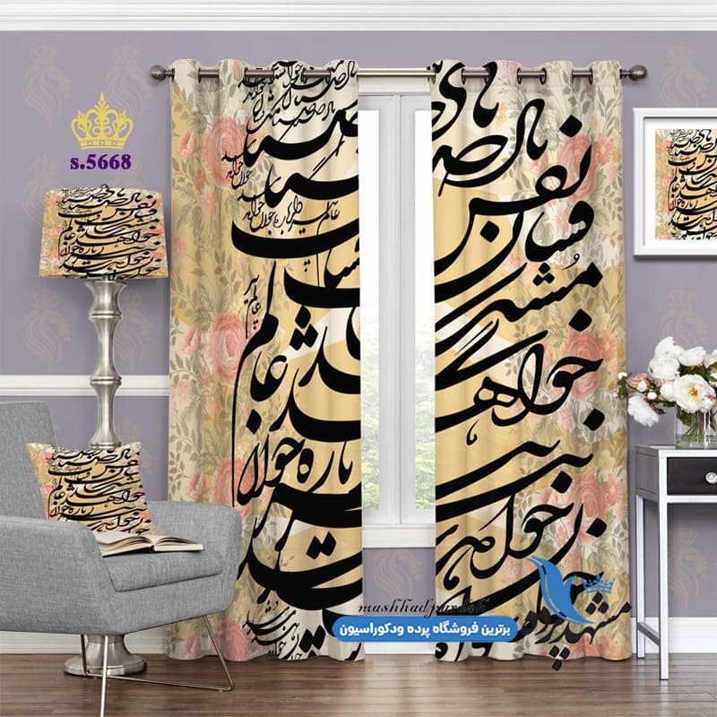 پرده پانچ خطاطی طرح شعر حافظ کد S5668