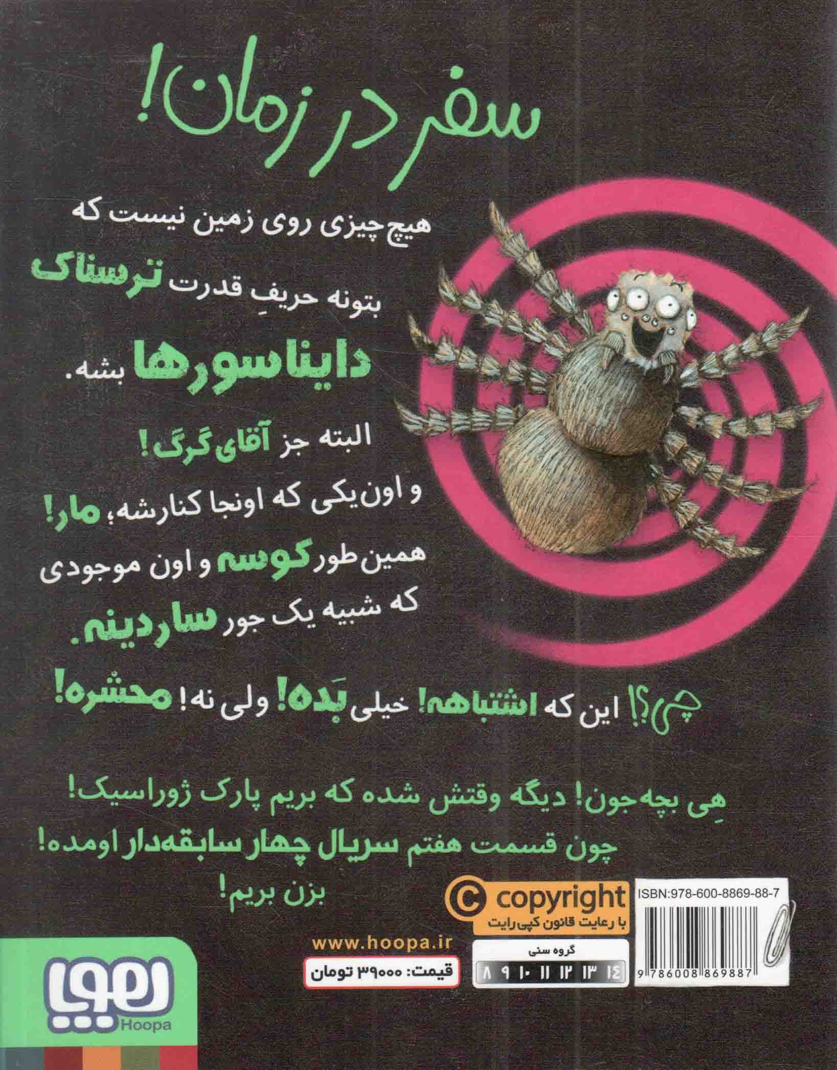 سریال چهار سابقه دار 07 – داینا – چی چی یا چی چی – سوروس؟ — تصویر ۲