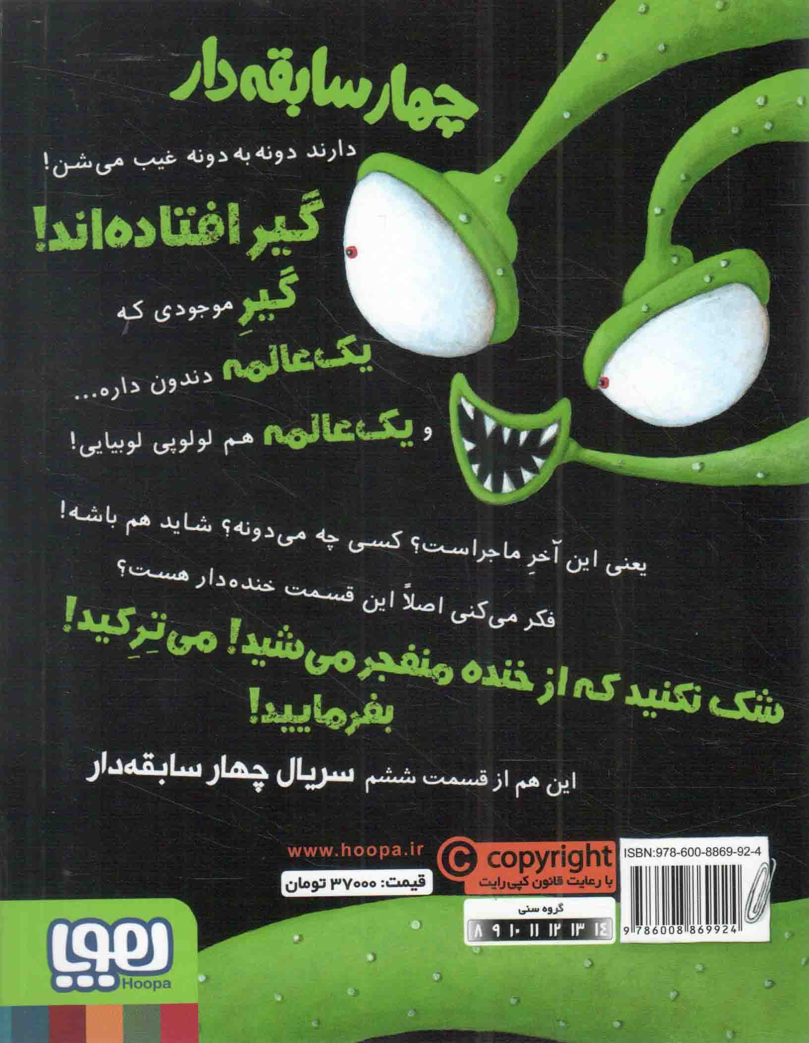 سریال چهار سابقه دار 06 – مبارزه بیگانه و دار و دسته بدها — تصویر ۲