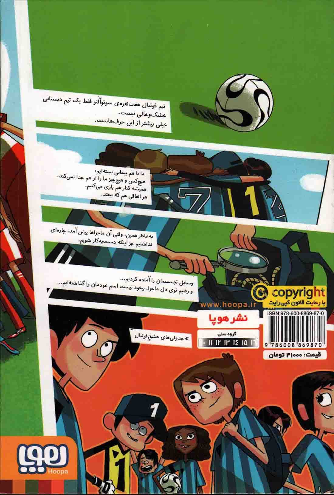 ته جدولی ها 01 – راز داورهای خواب آلود — تصویر ۲