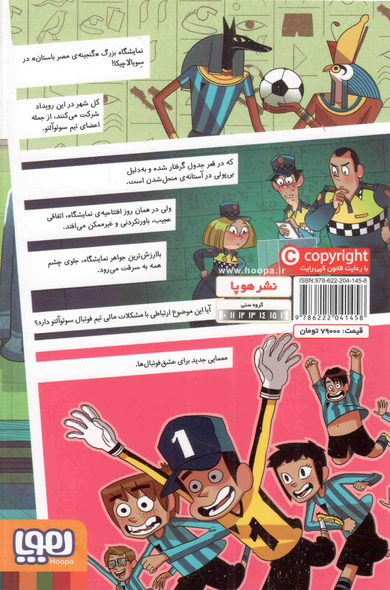 ته جدولی ها 05 – راز سرقت غیر ممکن — تصویر ۲