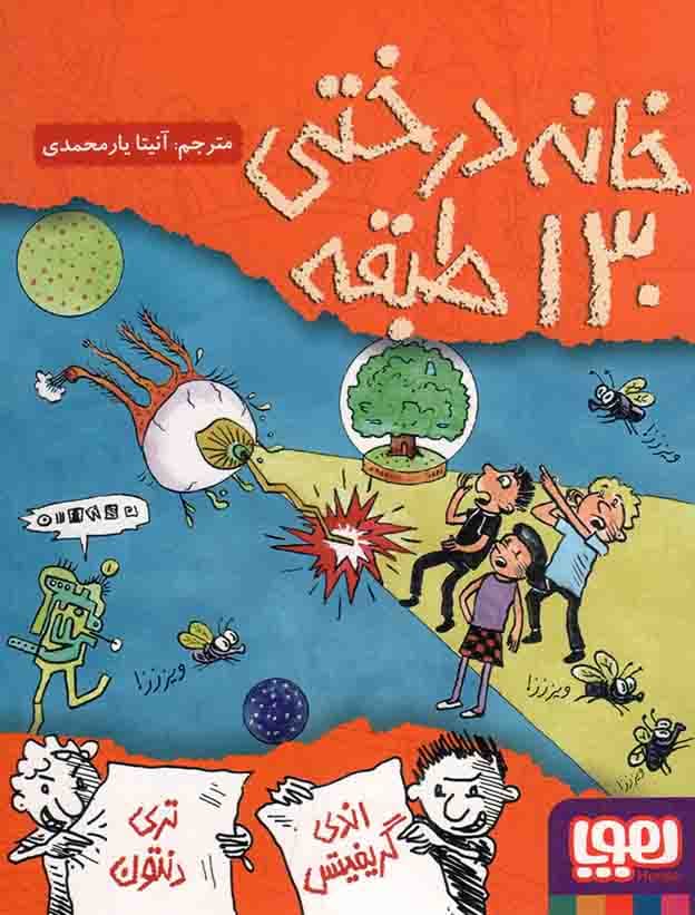 خانه درختی 130 طبقه – داستان های خانه درختی 10