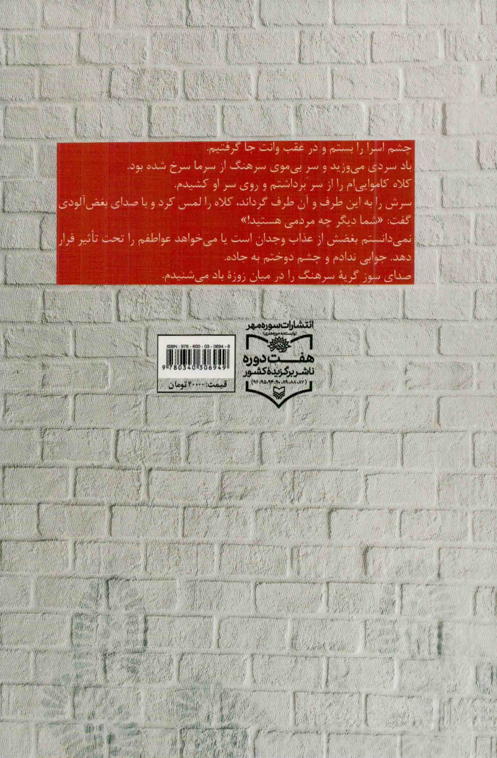 پوتین قرمزها – (خاطرات مرتضی بشیری بازجو و مدیر مسئول جنگ روانی قرارگاه خاتم الانبیا) — تصویر ۲