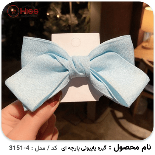 گیره مو پاپیونی پارچه ای — تصویر ۷