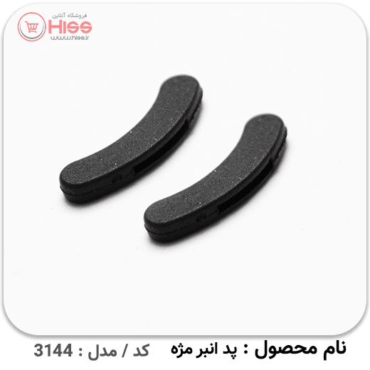 پد انبر مژه — تصویر ۳