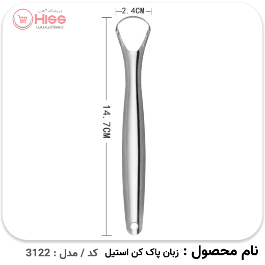 زبان پاک کن استیل مدل یو — تصویر ۲