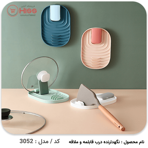 نگهدارنده درب قابلمه و ملاقه مدل رومیزی — تصویر ۳