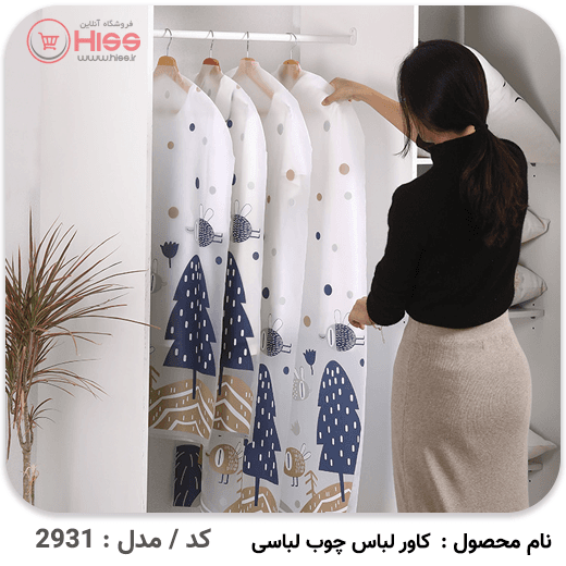 کاور لباس چوب لباسی | مدل آویز — تصویر ۳