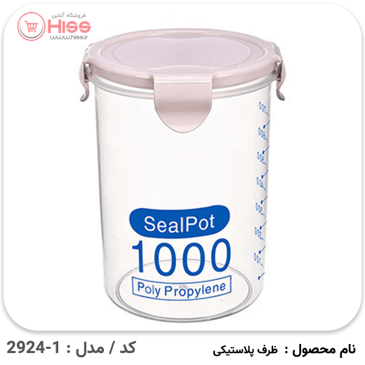 ظرف پلاستیکی درب دار | مدل : استوانه ای — تصویر ۴