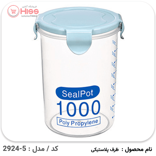 ظرف پلاستیکی درب دار | مدل : استوانه ای — تصویر ۸