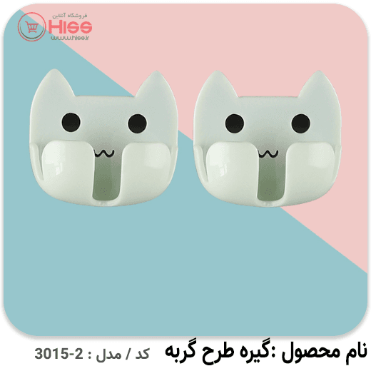 گیره نگهدارنده مدل گربه — تصویر ۵