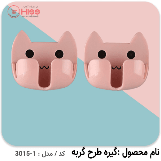 گیره نگهدارنده مدل گربه — تصویر ۴
