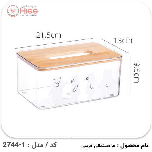جای دستمال مدل خرسی — تصویر ۳