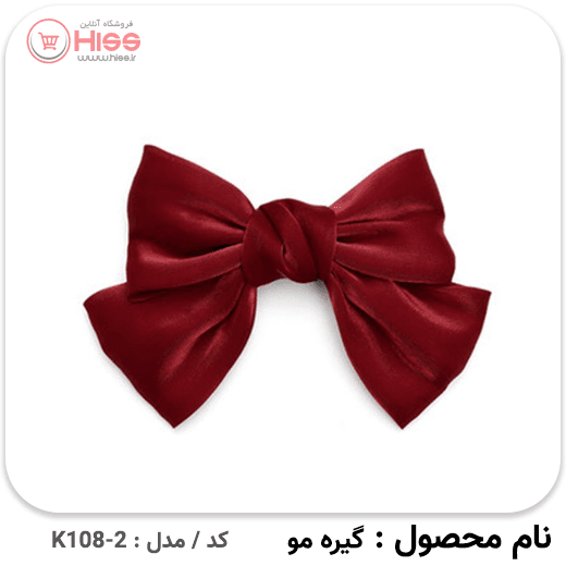 گیره مو مدل پاپیون ساتن براق در سه رنگ متنوع — تصویر ۶
