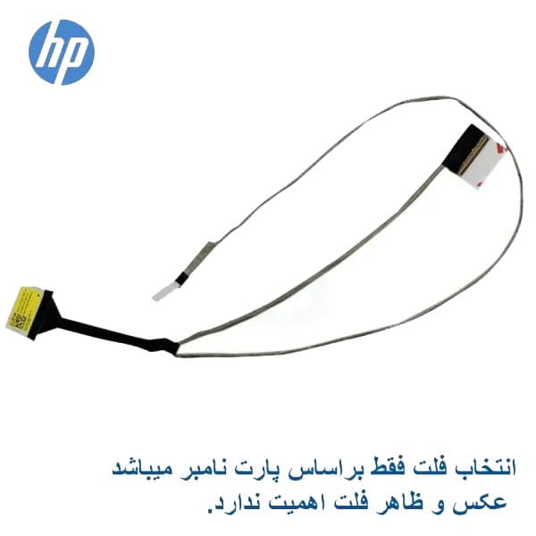 کابل فلت تصویر لپ تاپ HP 255 G7