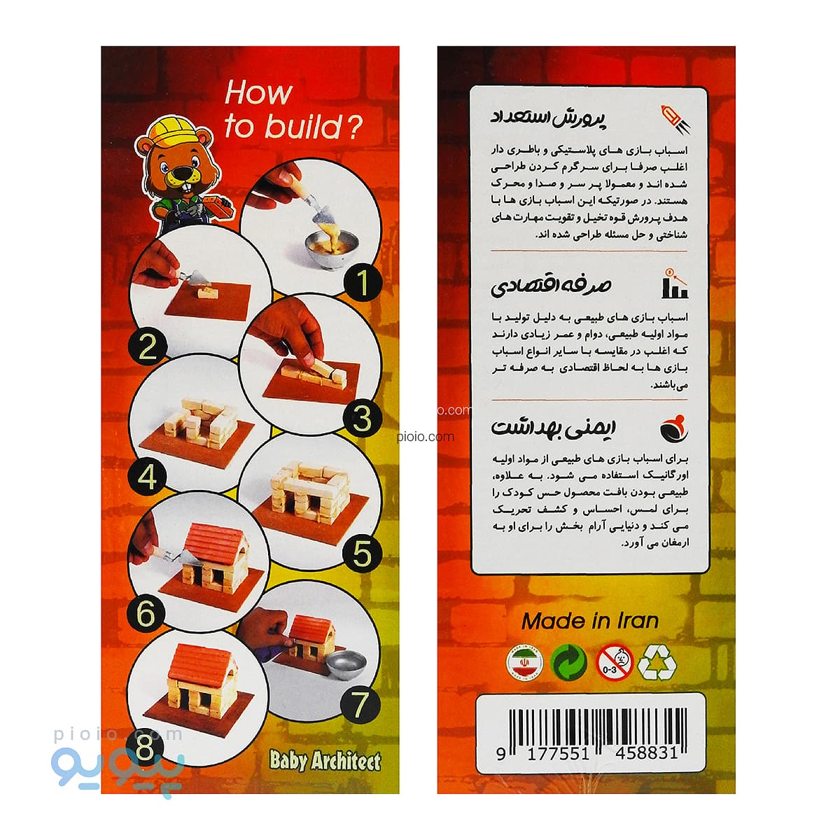 بازی معمار کوچولو با آجر واقعی آیتم 4510 — تصویر ۳