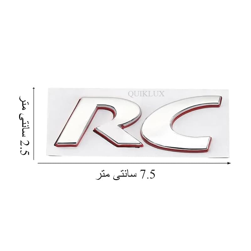 آرم فلزی نوشته RC — تصویر ۲