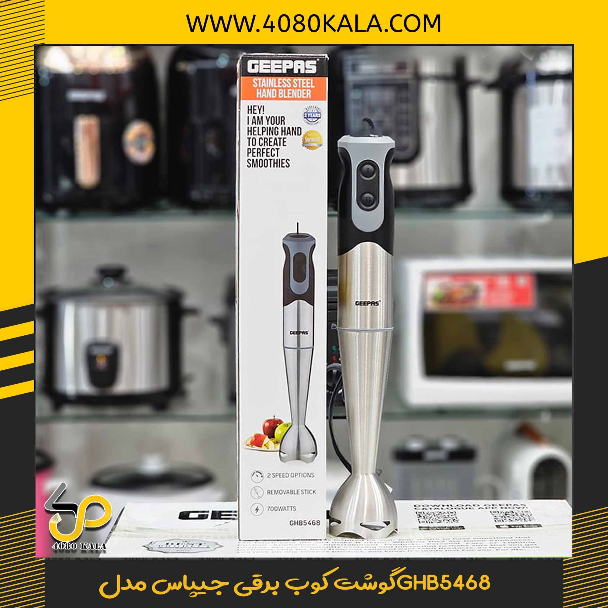 گوشت کوب برقی جیپاس مدلGHB5468