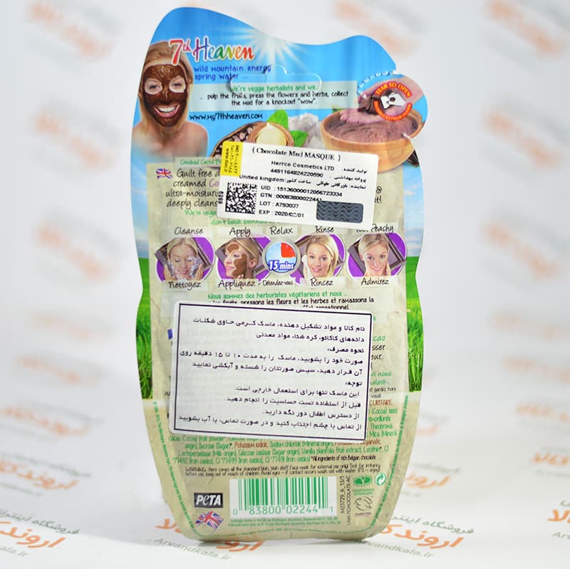 ماسک صورت مونته ژنه مدل Chocolate — تصویر ۲