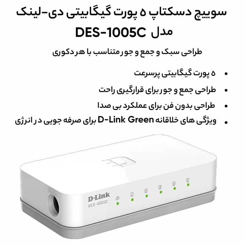 هاب شبکه Switch D-link 5 PORT 1005C 100Mbps — تصویر ۵