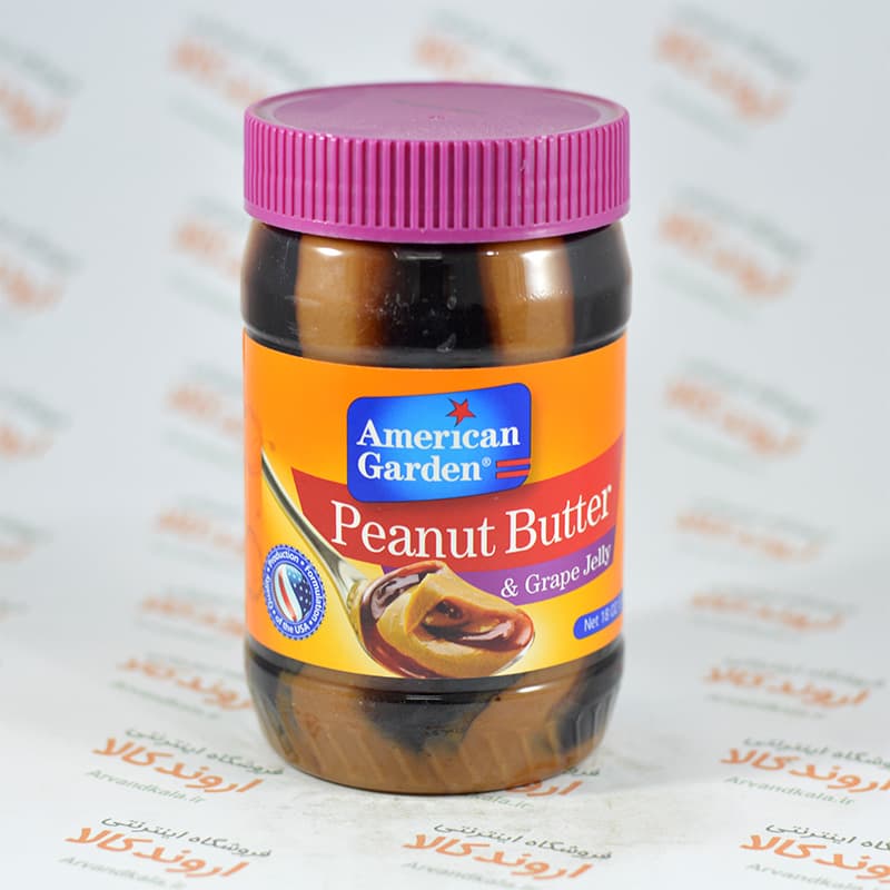 کره بادام زمینی و ژله انگور آمریکن گاردن American Garden