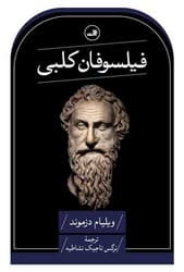 فیلسوفان کلبی/ثالث
