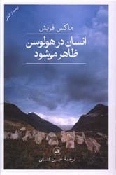 انسان در هولوسن ظاهر می شود/ثالث