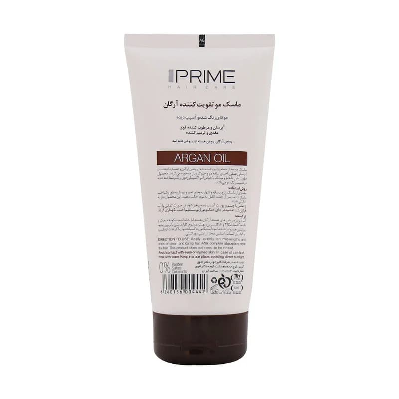 ماسک مو پرایم مدل Argan oil حجم 150 میلی لیتر14277828 — تصویر ۲