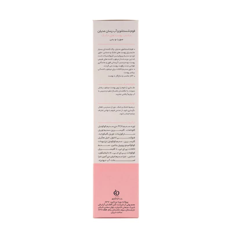 فوم شستشو صورت و بدن مدیلن مدل Hydrating حجم 200 میلی لیتر — تصویر ۴