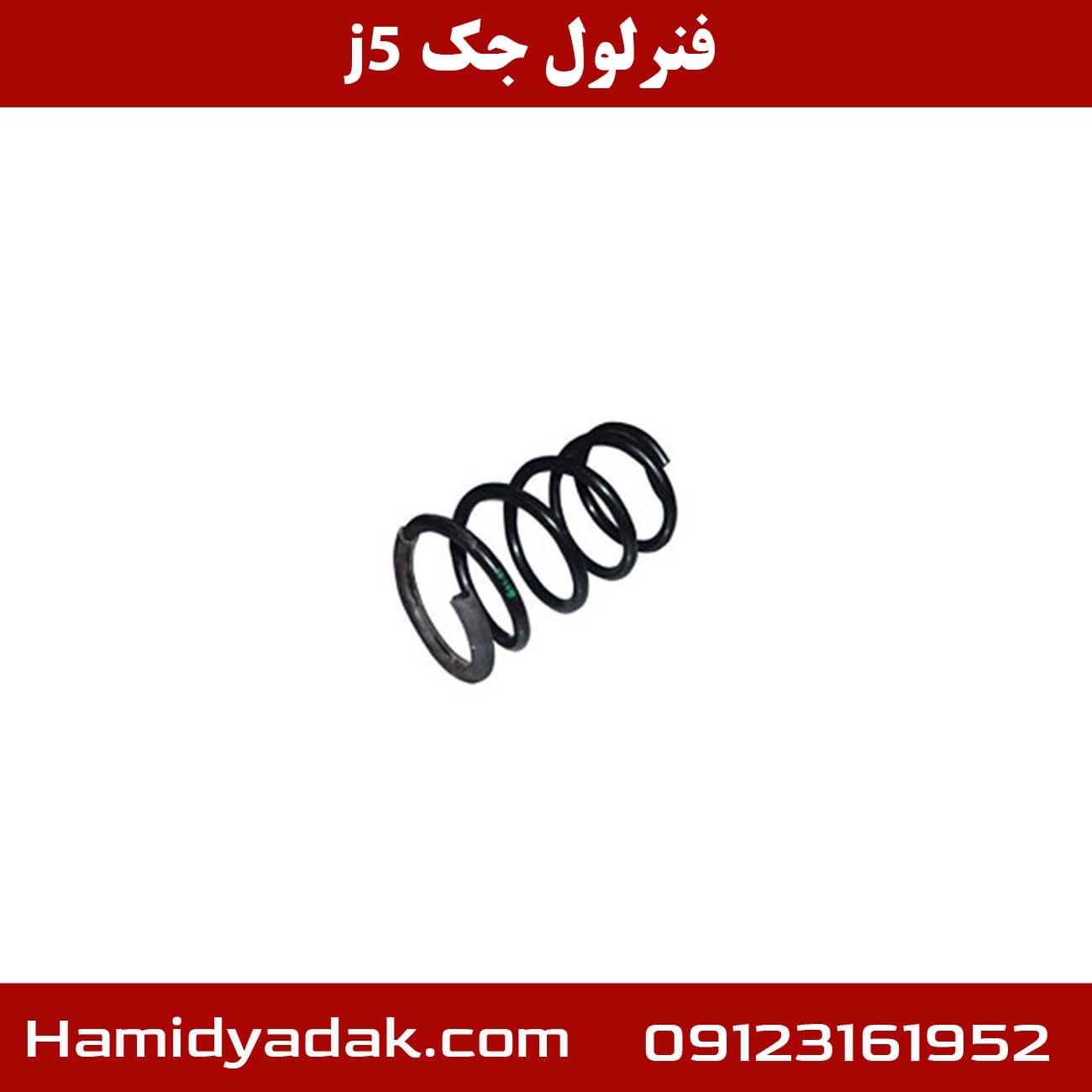 فنرلول جک j5