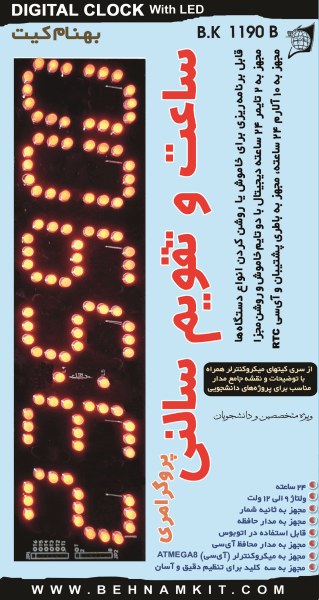 کیت ساعت و تایمر پروگرامری سالنی LED — تصویر ۲