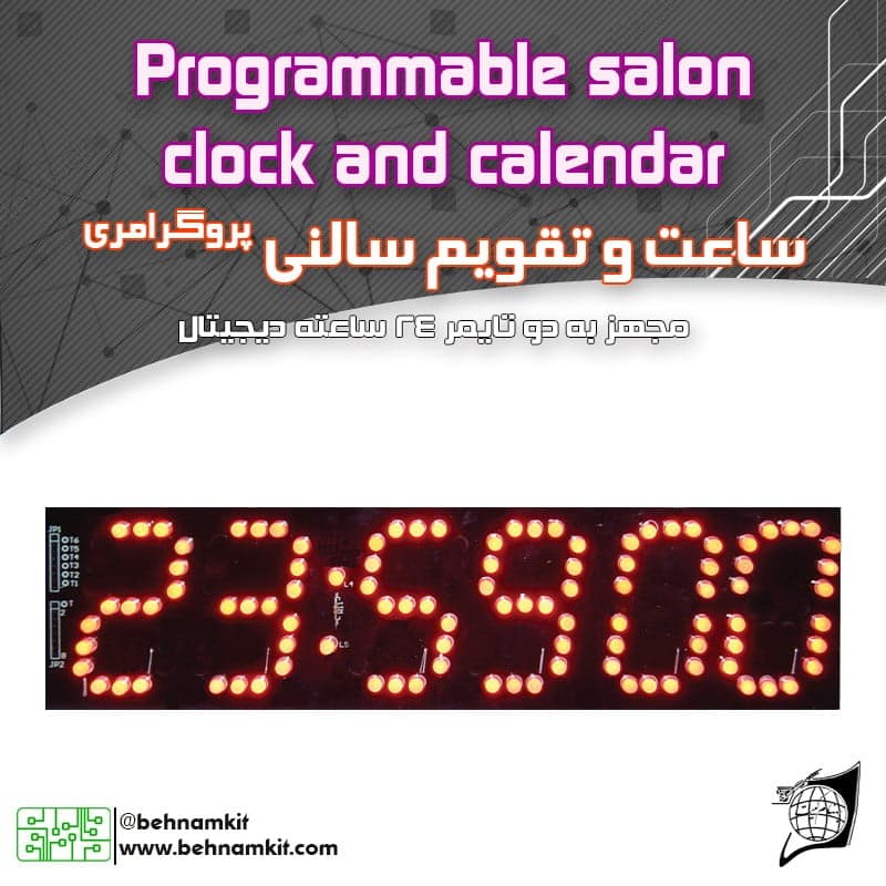 کیت ساعت و تایمر پروگرامری سالنی LED