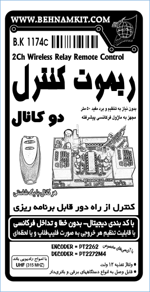کیت ریموت کنترل دو کانال (برنامه ریزی) — تصویر ۲